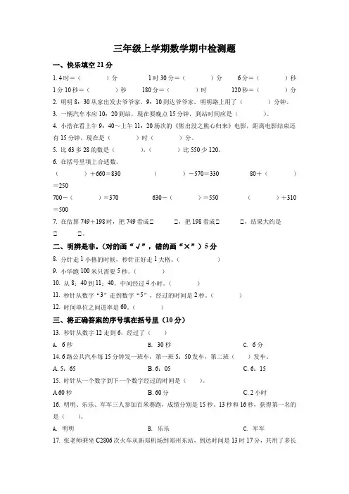 人教版数学三年级上册《期中检测试卷》含答案