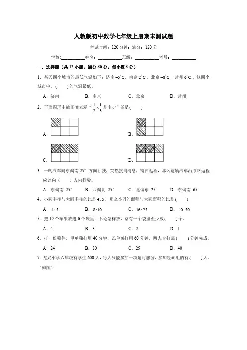 人教版初中数学七年级上册期末测试题