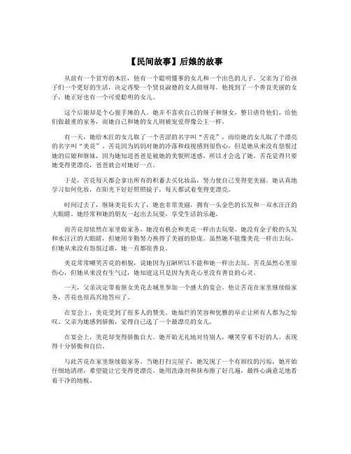 【民间故事】后娘的故事