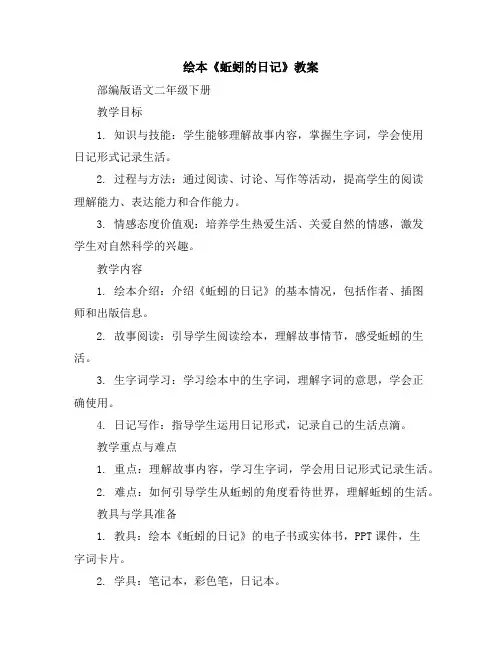 绘本《蚯蚓的日记》(教案)部编版语文二年级下册