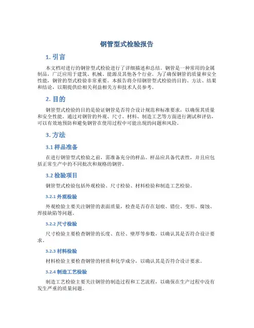 钢管型式检验报告