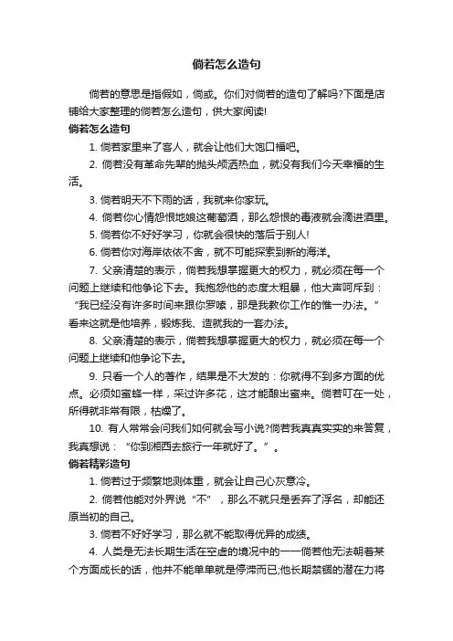 倘若怎么造句