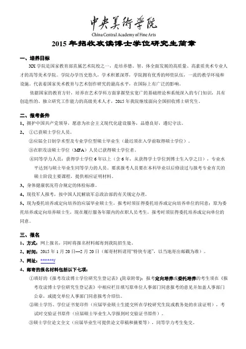 2015年招收攻读博士学位研究生简章【模板】