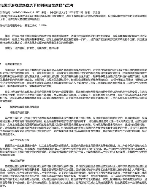 我国经济发展新常态下的财税政策选择与思考