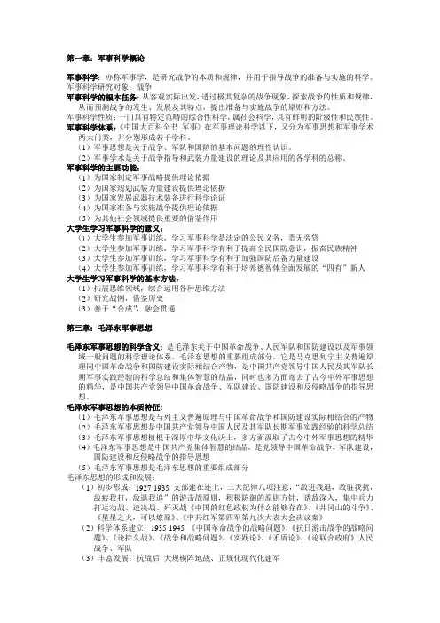 厦门大学军事理论期末重点归纳