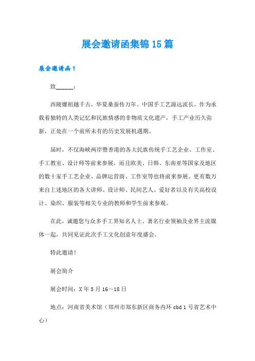 展会邀请函集锦15篇