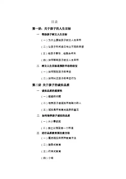 目录——走出教育孩子的误区