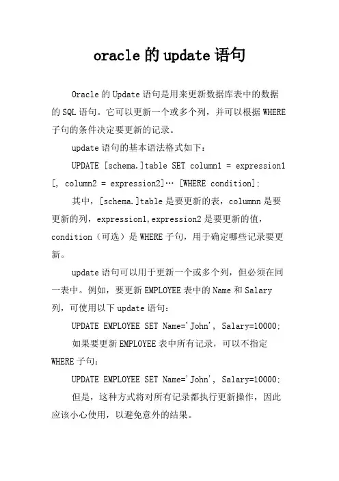 oracle的update语句