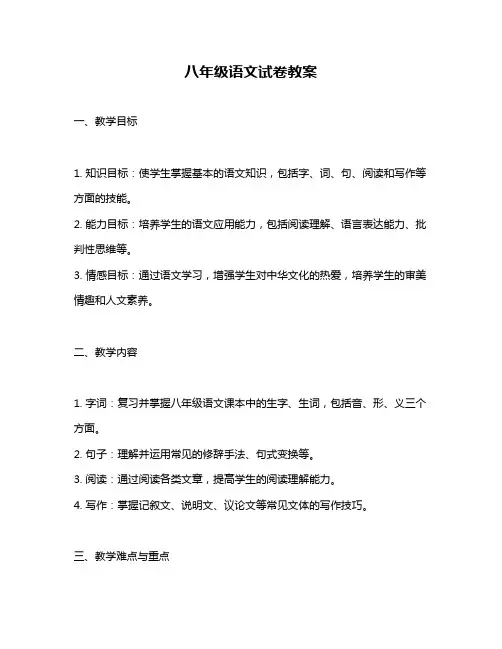 八年级语文试卷教案