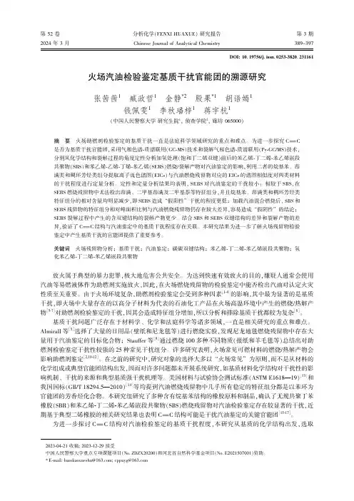 火场汽油检验鉴定基质干扰官能团的溯源研究