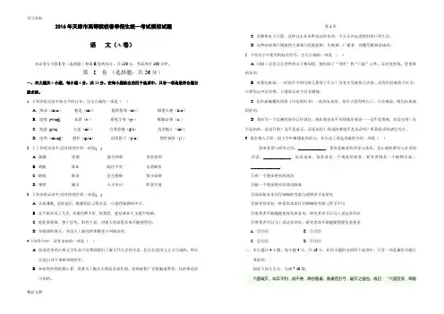 最新春季高考试卷-天津市2016春季高考语文模拟试卷a教学内容