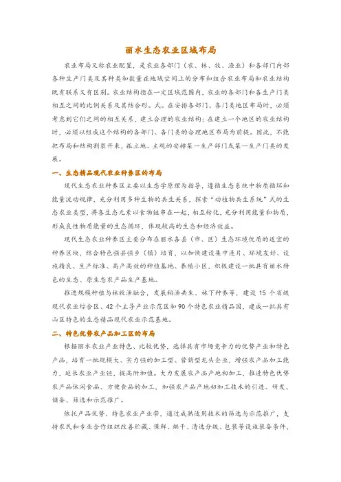 丽水生态农业区域布局
