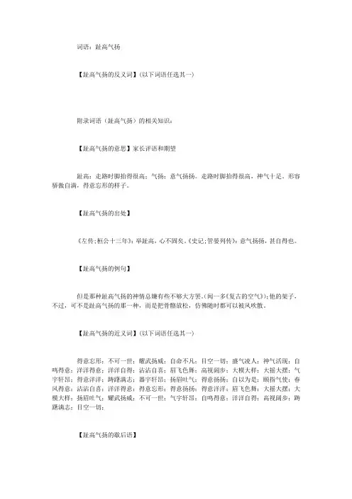 趾高气扬的反义词