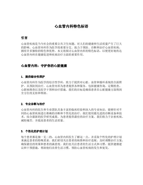 心血管内科特色标语