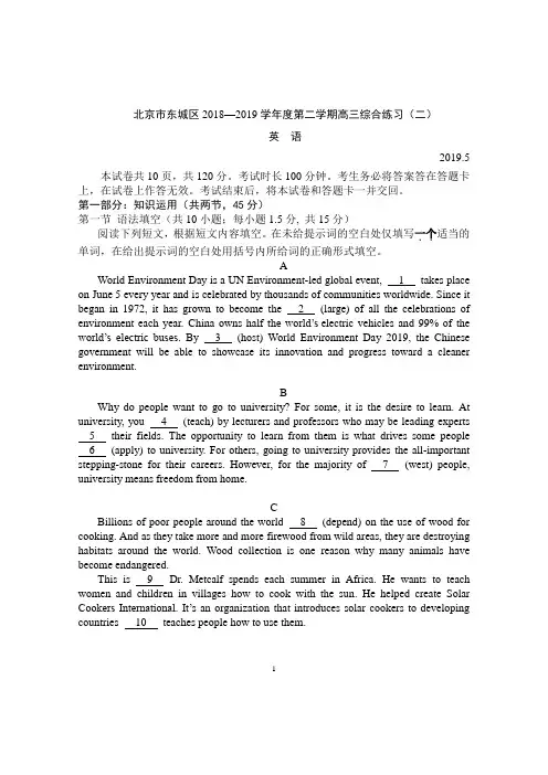 北京东城区2018-2019年高三第二次模拟英语试卷及答案