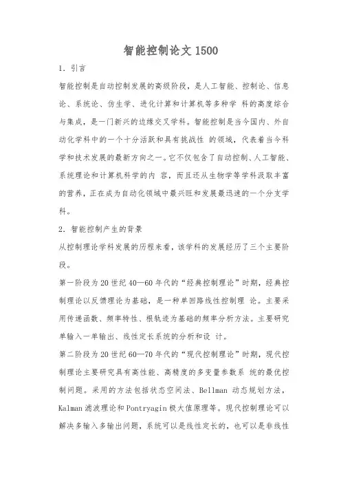 智能控制论文1500