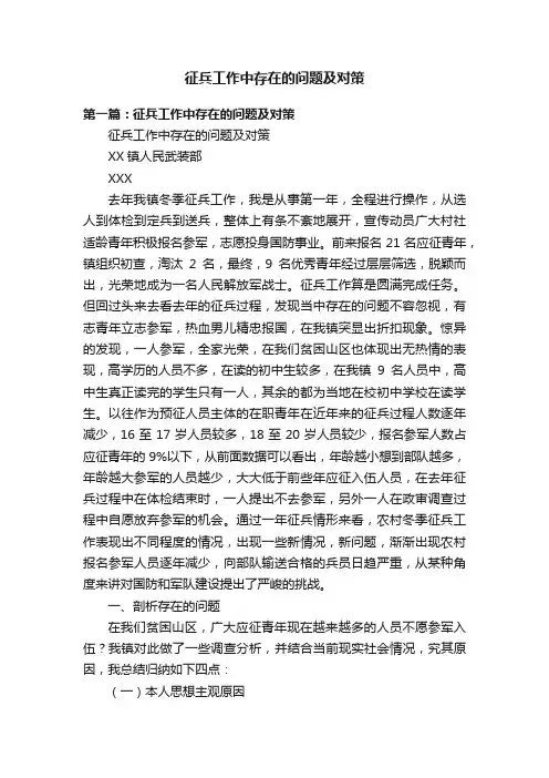 征兵工作中存在的问题及对策