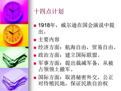 十四点计划