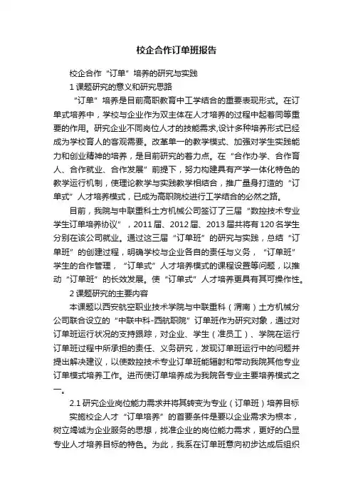 校企合作订单班报告