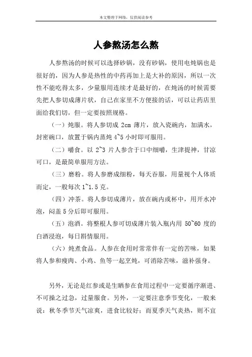 人参熬汤怎么熬