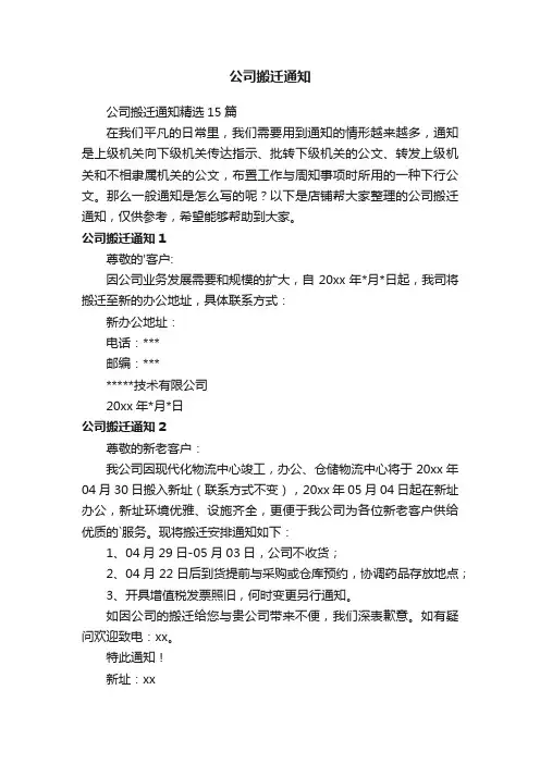 公司搬迁通知