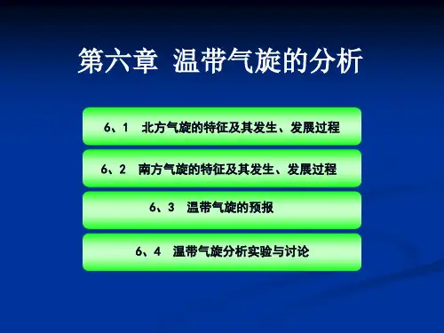 天气学分析：第06章-气旋