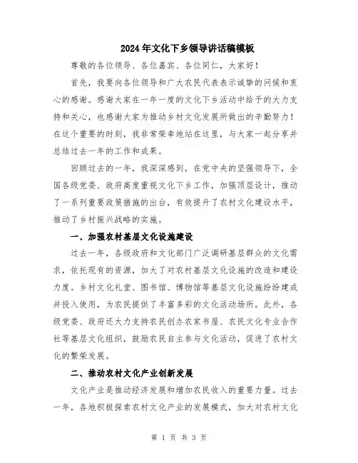 2024年文化下乡领导讲话稿模板