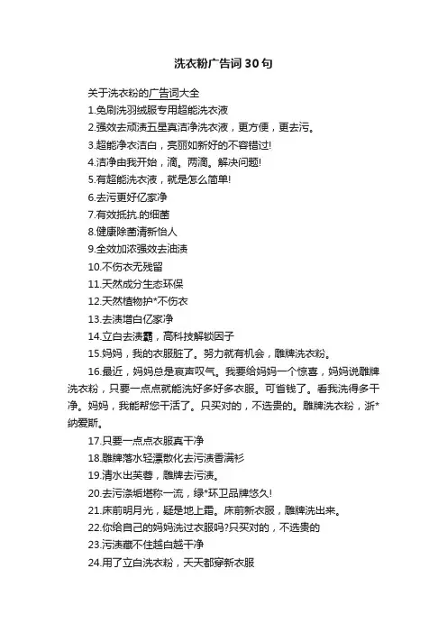 洗衣粉广告词30句