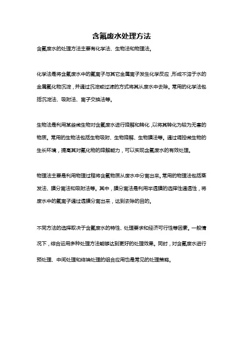 含氟废水处理方法