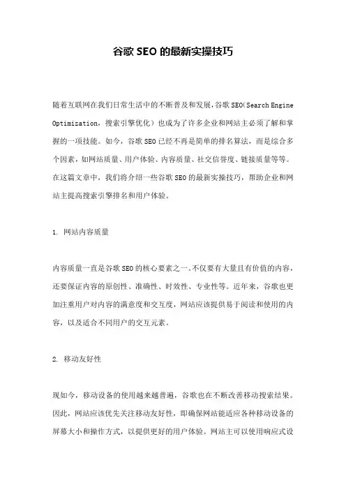 谷歌SEO的最新实操技巧
