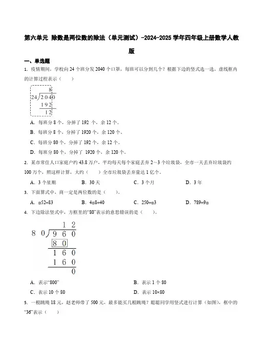 第六单元 除数是两位数的除法单元测试(含答案)2024-2025学年四年级上册数学人教版