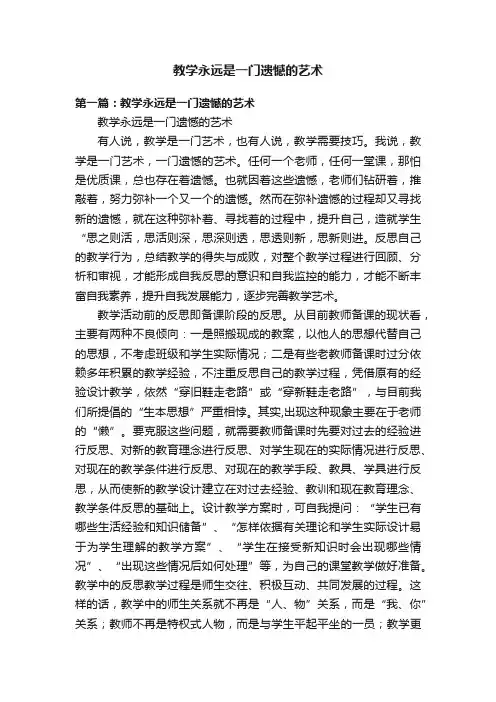 教学永远是一门遗憾的艺术