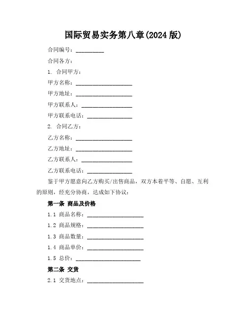 国际贸易实务第八章(2024版)
