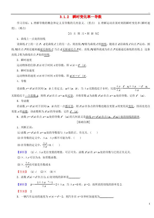 2019学年高中数学 第三章导数的概念 3.1.2 瞬时变化率—导数学案 苏教版选修1-1