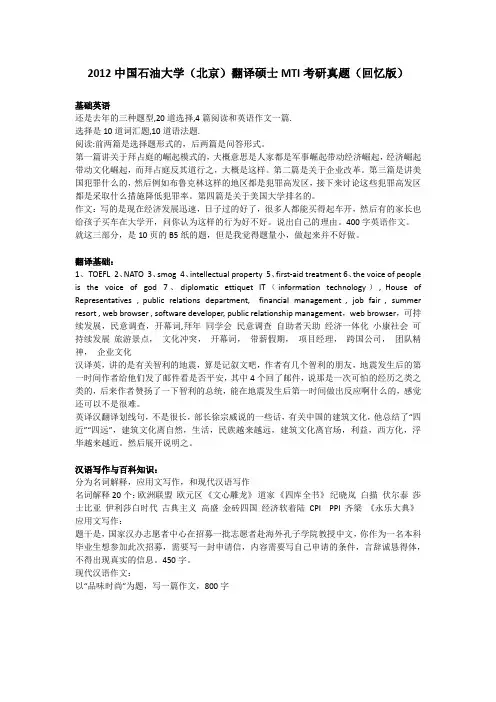 2012中国石油大学(北京)翻译硕士MTI考研真题