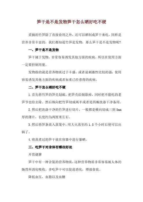 笋干是不是发物 笋干怎么晒好吃不硬