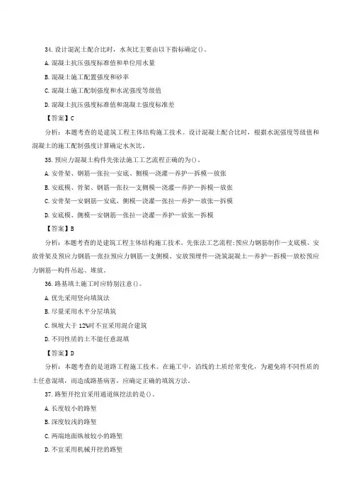 造价工程师《建设工程技术与计量(土建)》真题解析(三)