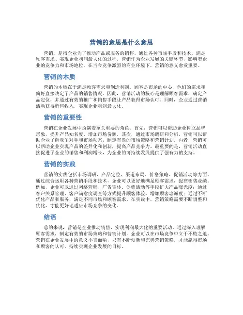 营销的意思是什么意思