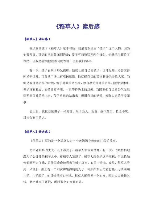 《稻草人》读后感_1
