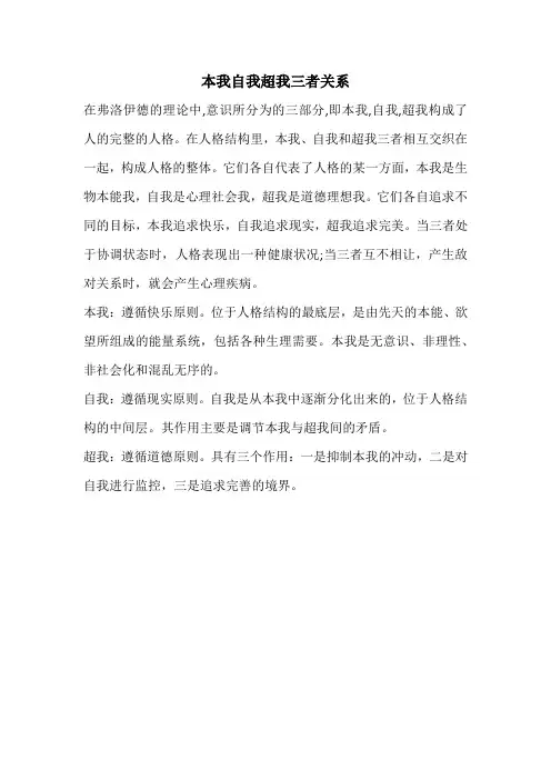 本我自我超我三者关系