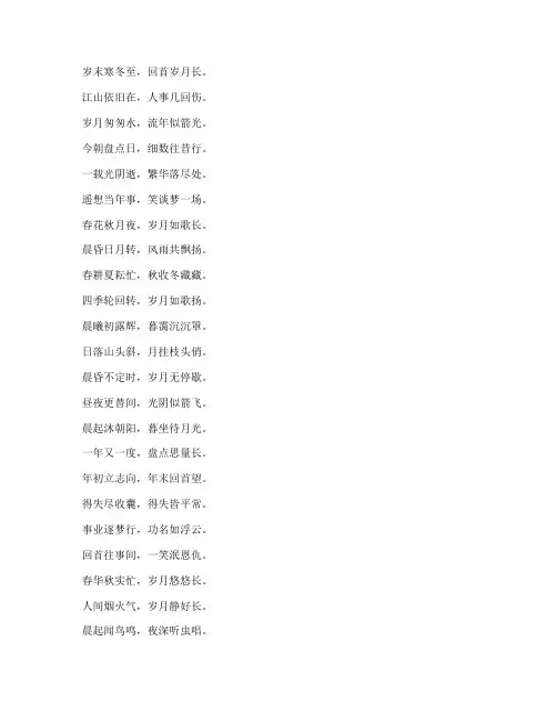 关于年终盘点的诗词