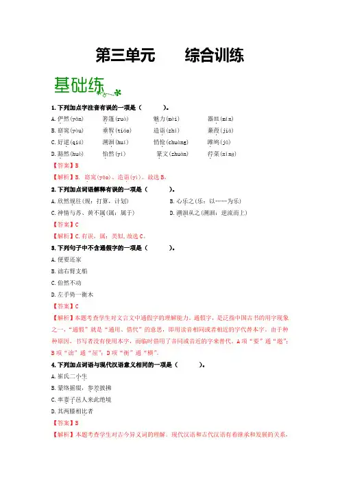 语文八年级下册部编版第三单元习题(解析版)