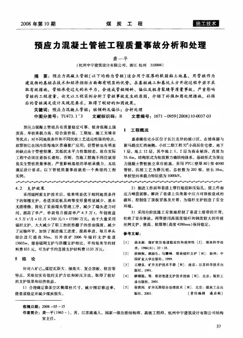 预应力混凝土管桩工程质量事故分析和处理