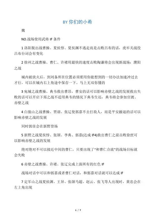 真三国无双7 if路线攻略(本传猛将传)