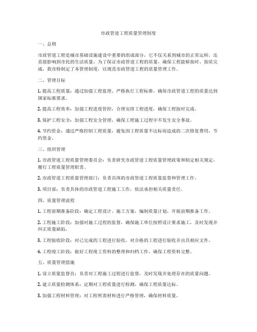 市政管道工程质量管理制度