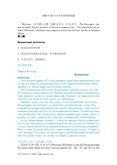 2008年06月大学英语四级真题