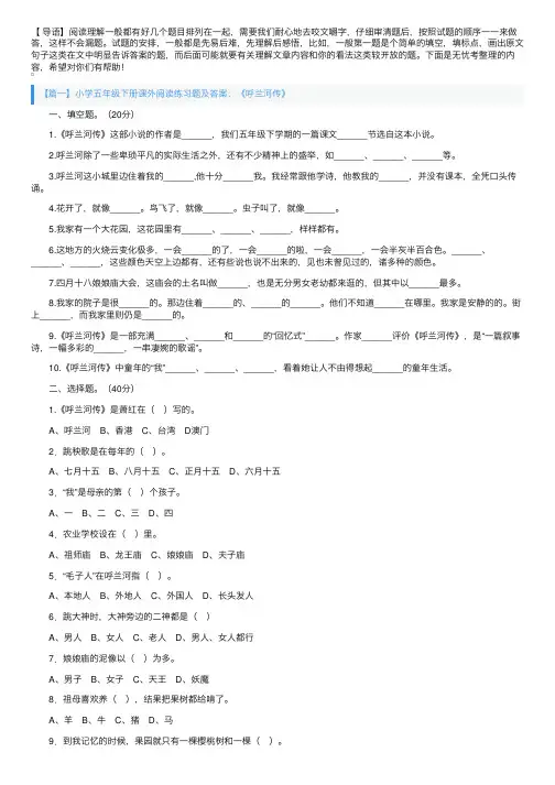 小学五年级下册课外阅读练习题及答案（10篇）