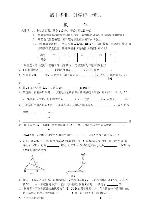 2020年江苏常州市数学中考试题及答案