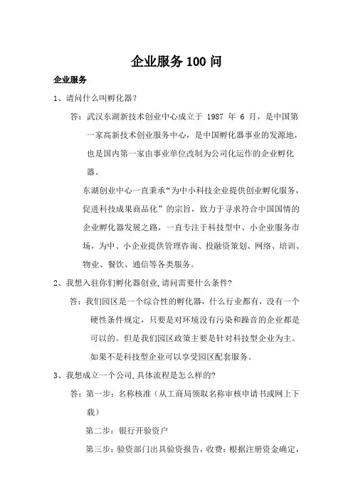 企业服务100问