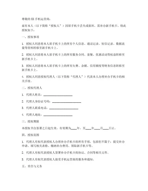 补办手机卡的授权书格式